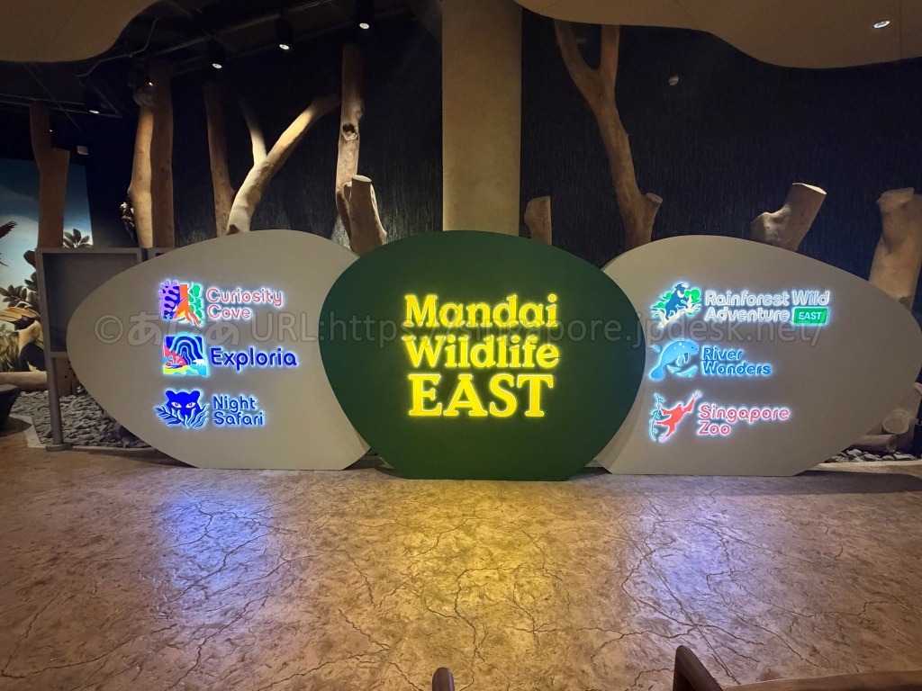 Exploriaやシンガポール動物園などMandai Wildlife EASTの施設案内