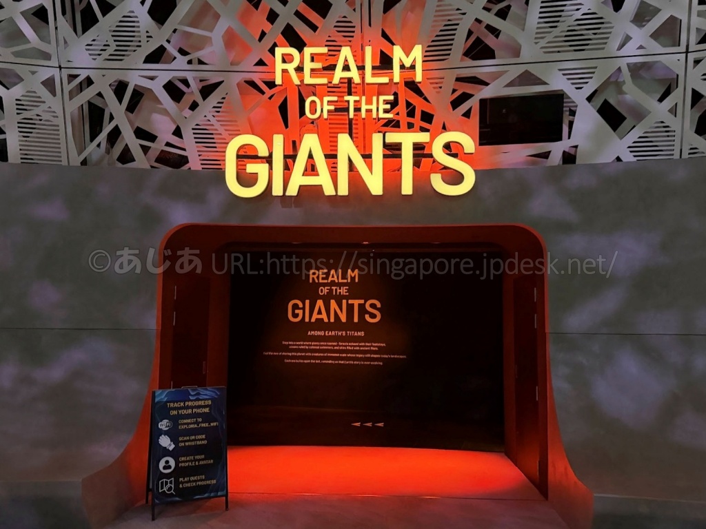 ExploriaのRealm of the Giantsエリア入口
