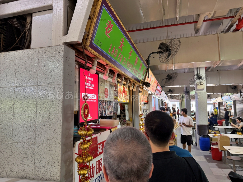 Lao Fu Zi Fried Kway Teowの前にできた行列