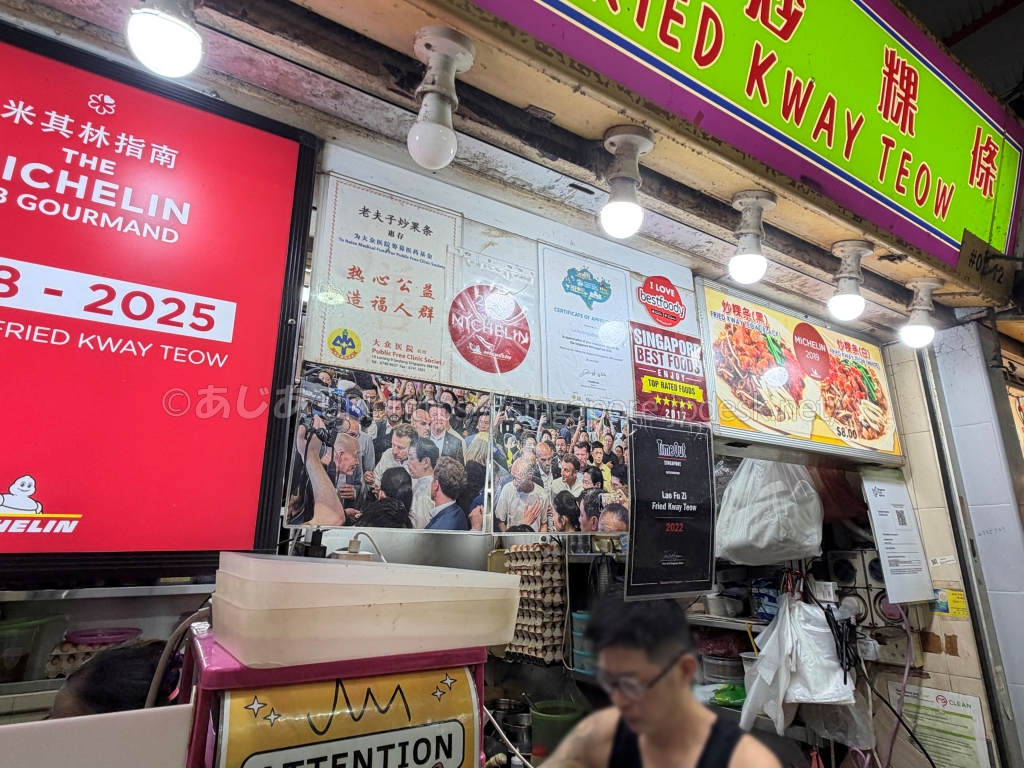 Lao Fu Zi Fried Kway Teow店頭のミシュラン・ビブグルマン表示