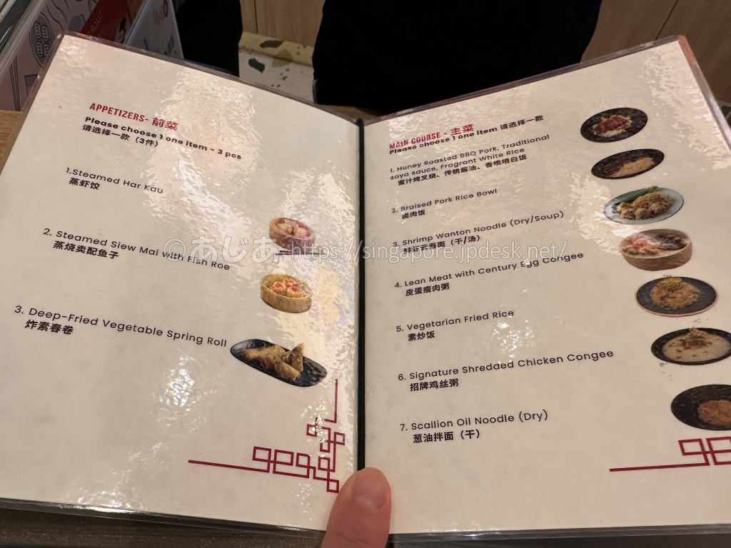 Crystal Jade Goのメニューブックに掲載された前菜と主食