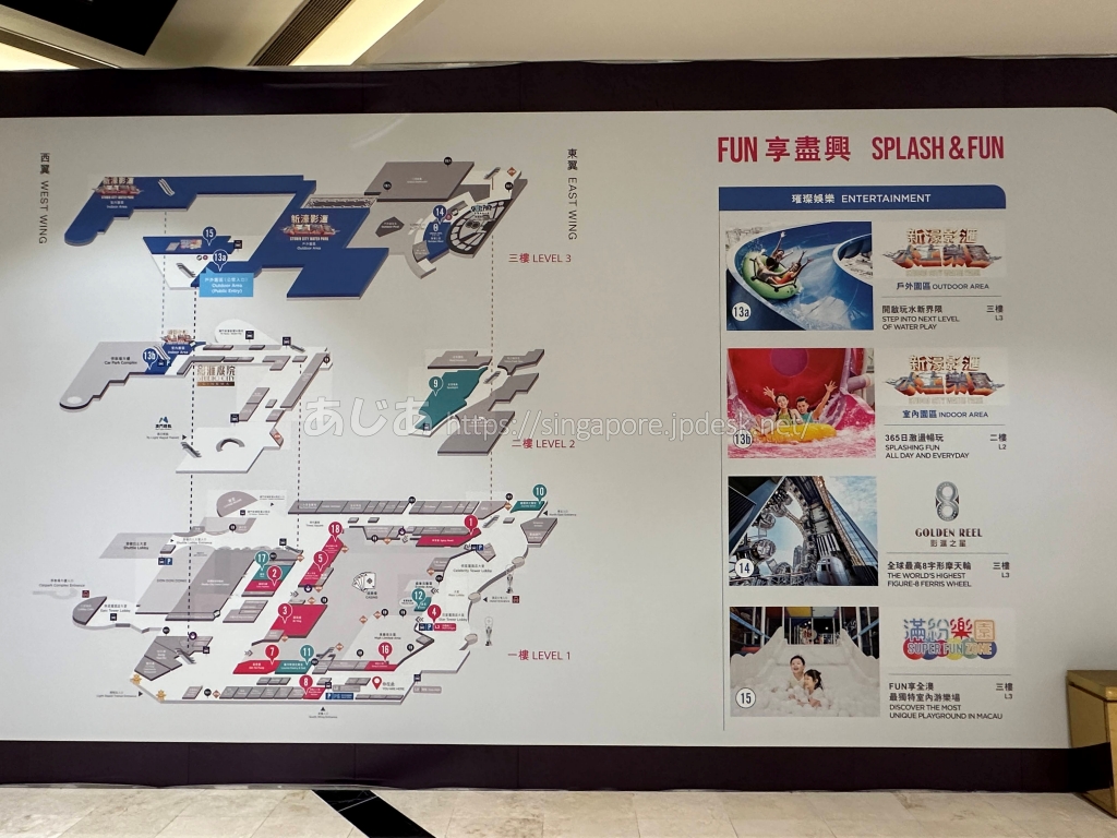 スタジオシティ・マカオの館内マップとアトラクション案内