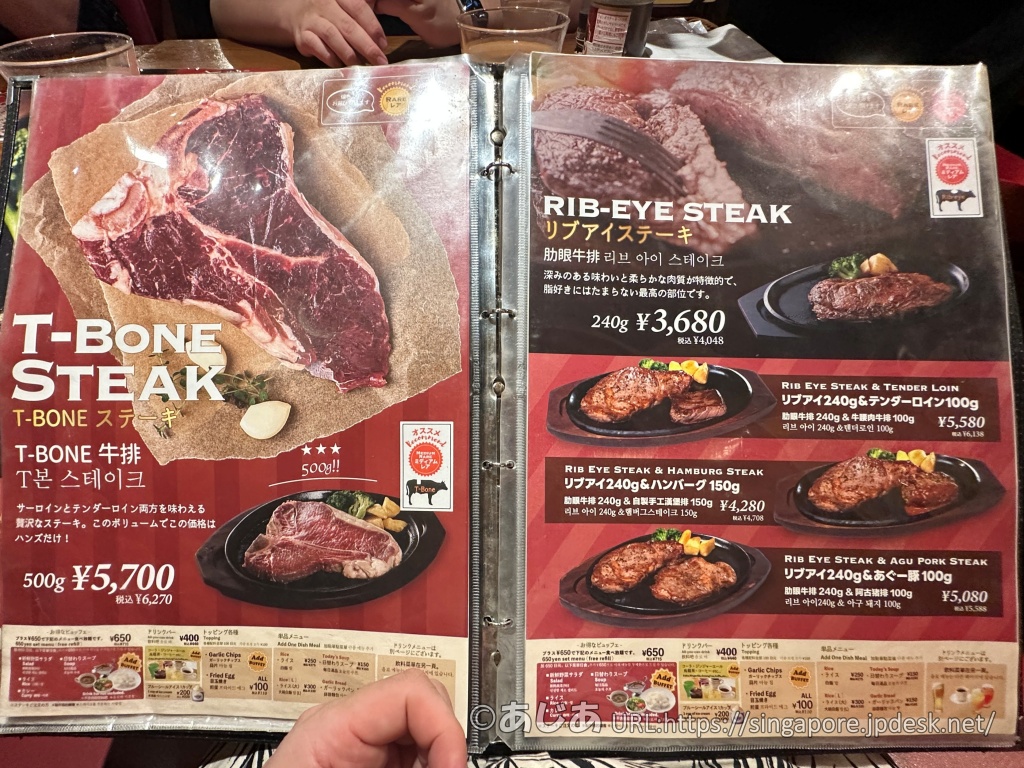 HAN'Sのメニュー表。左ページにTボーンステーキ、右ページにリブアイステーキやコンボメニューが掲載されている。