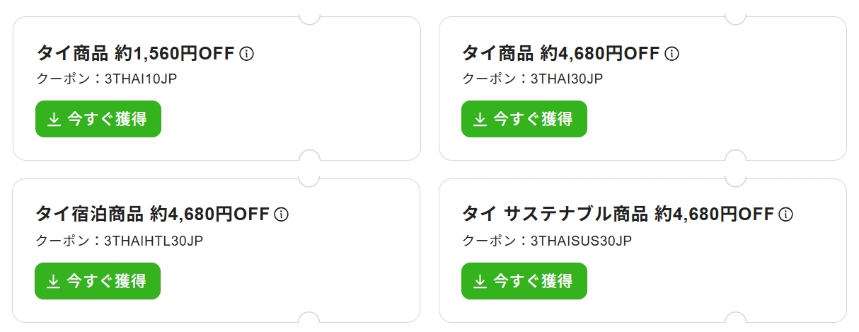 進化するタイを遊び尽くせ 割引クーポン